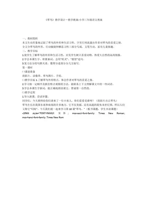 《翠鸟》教学设计-教学教案-小学三年级语文教案