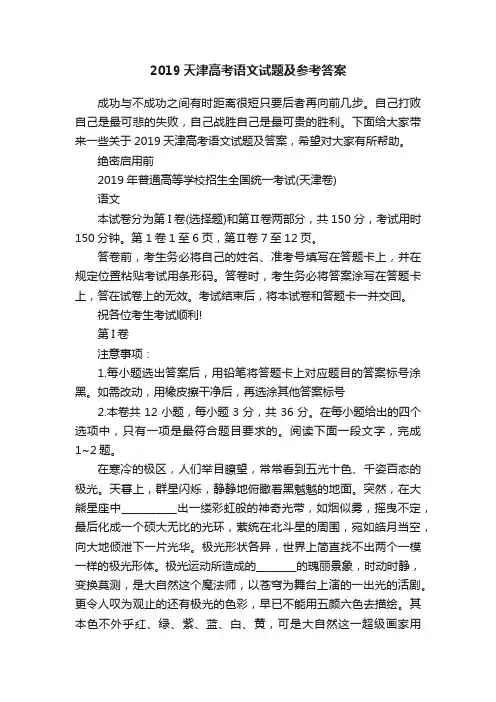 2019天津高考语文试题及参考答案