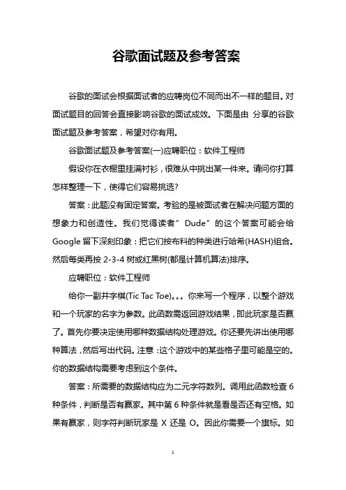 谷歌面试题及参考答案