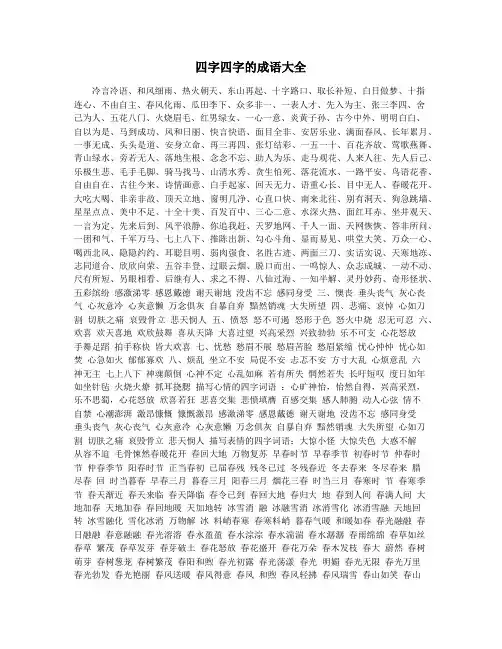 四字四字的成语大全
