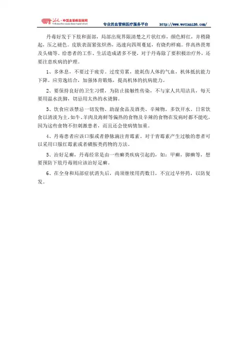丹毒病人应该注意以下问题
