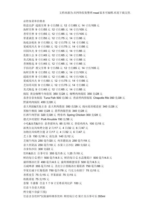 必胜客菜单价格表