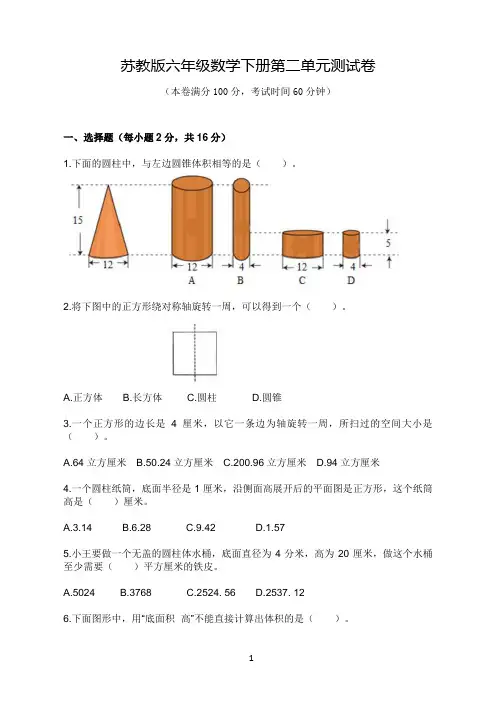 苏教版六年级数学下册第二单元检测试卷(含答案)