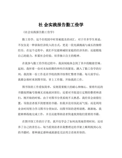 社 会实践报告勤工俭学