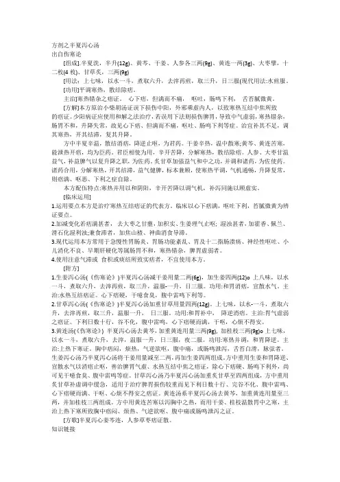 方剂之半夏泻心汤