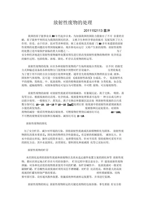 放射性废物的处理