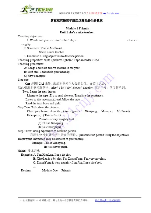 小学四年级下册新标准外研版英语三年级起点第四册全册教案