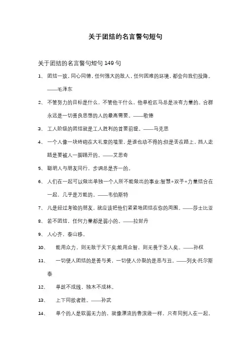 关于团结的名言警句短句