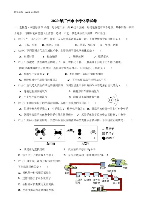 2020年广州市中考化学试题(附答案)