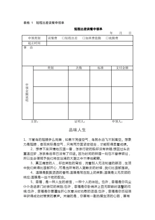 短程出差误餐申领单.doc