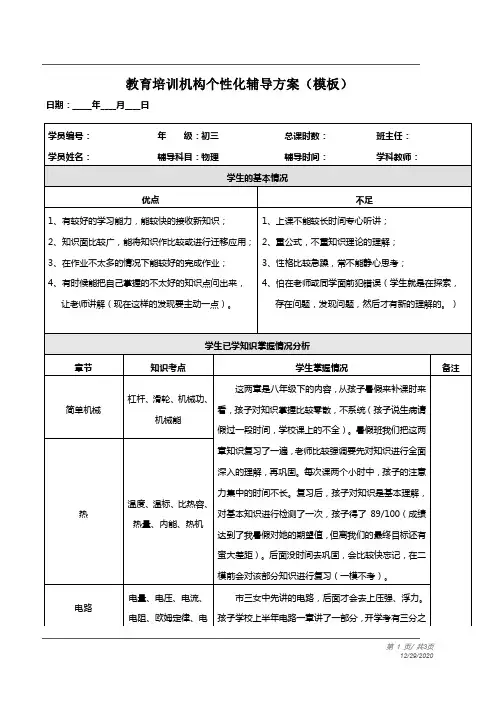 教育培训机构个性化辅导方案模板
