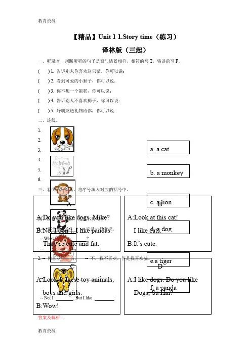 【教育资料】Unit 1 Story time(练习及解析)_译林版(三起)四年级英语上册学习精品