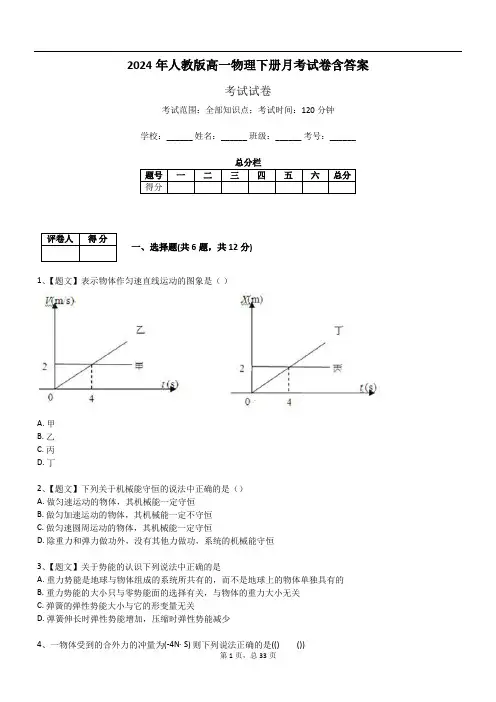 2024年人教版高一物理下册月考试卷含答案