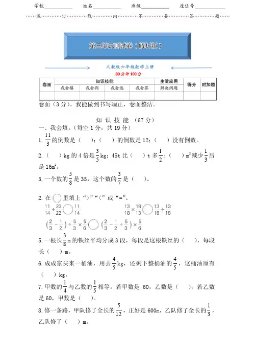 人教版六年级数学上册《第三单元试卷》(附答案)