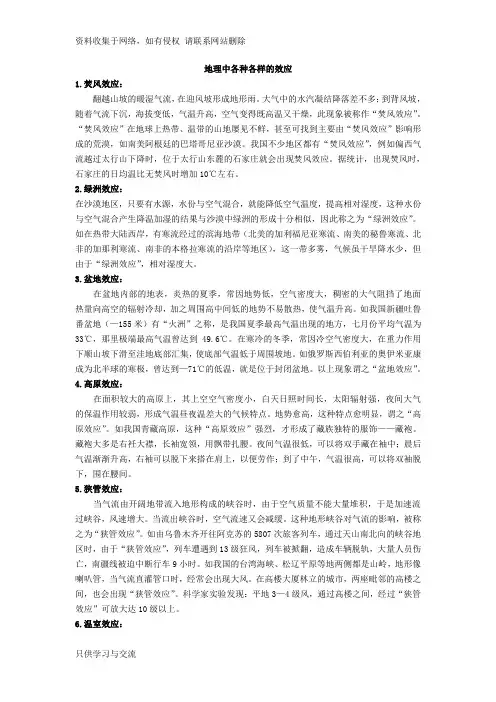 地理中各种各样的效应
