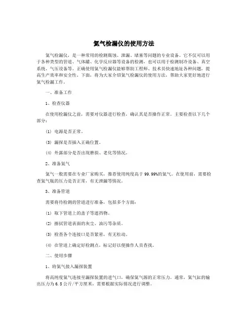 氦气检漏仪的使用方法