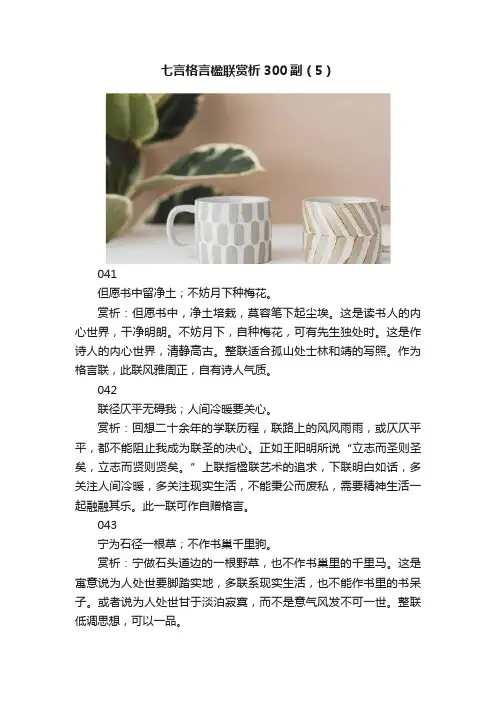七言格言楹联赏析300副（5）