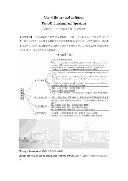 新教材Unit 4 History and traditions Period1 教案