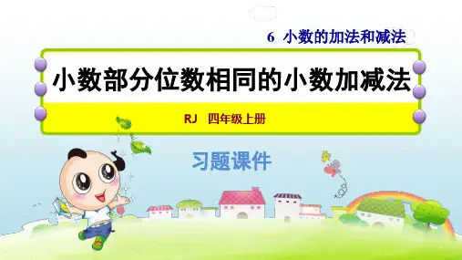 2020春人教版四年级数学下册 第6单元 全单元习题课件(付,115)