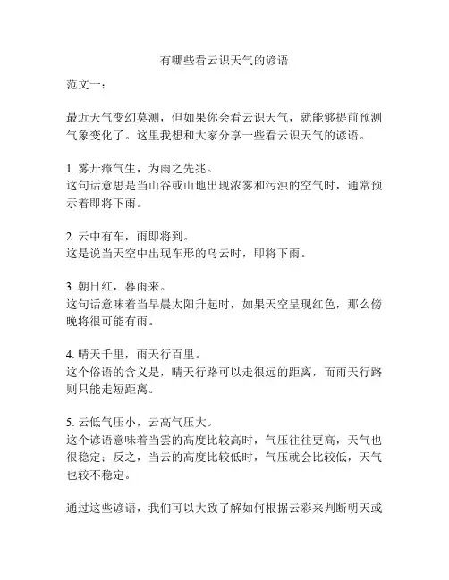 有哪些看云识天气的谚语