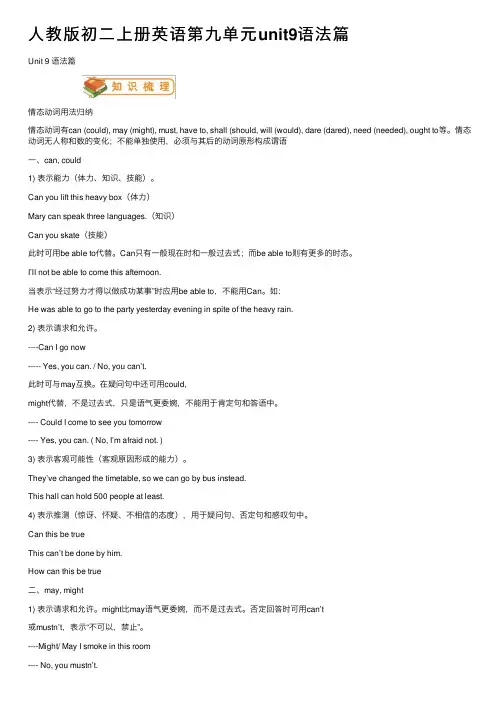 人教版初二上册英语第九单元unit9语法篇
