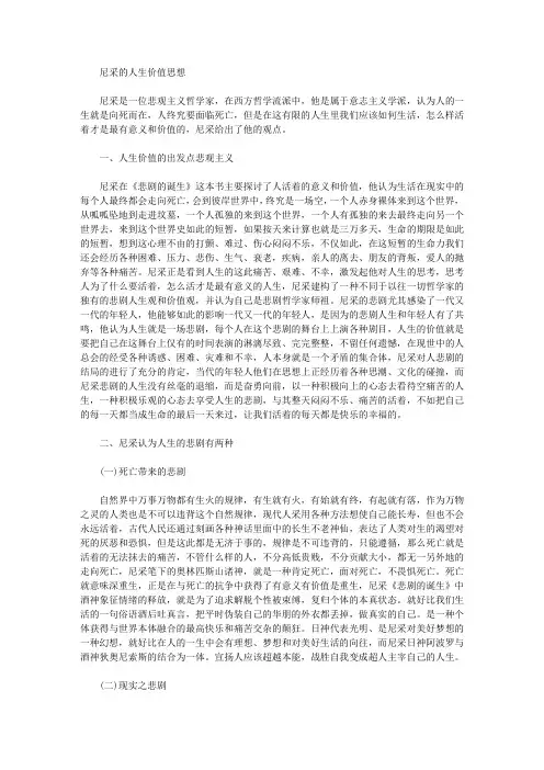 [尼采,思想,价值]尼采的人生价值思想