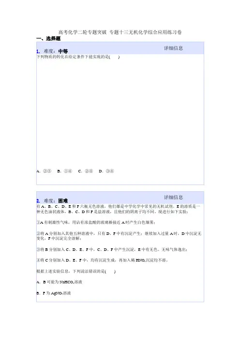 高考化学二轮专题突破 专题十三无机化学综合应用练习卷