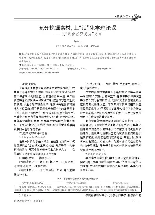 充分挖掘素材,上“活”化学理论课--以“氧化还原反应”为例