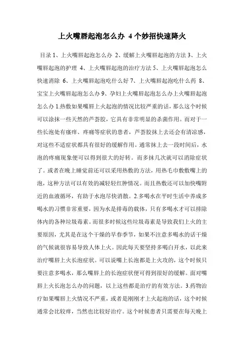 上火嘴唇起泡怎么办 4个妙招快速降火