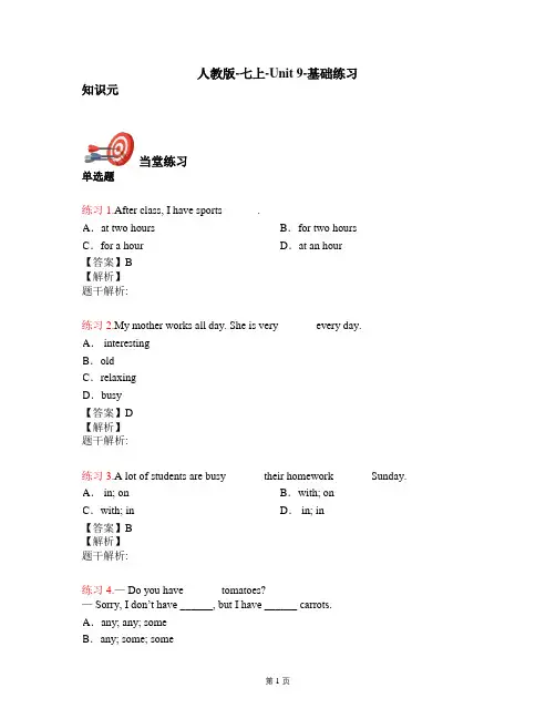 2021年七年级上册英语人教版-第九单元基础练习《讲义教师版》