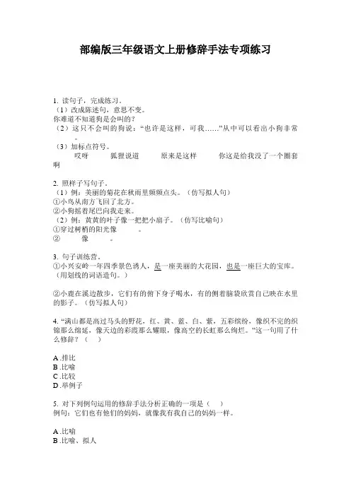 部编版三年级语文上册修辞手法专项练习