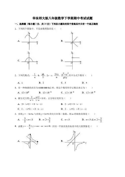 华东师大版八年级数学下学期期中考试试题(含答案解析)