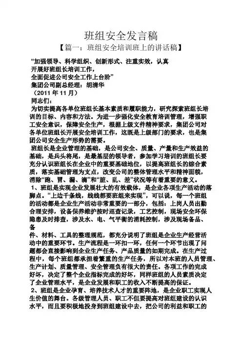 班组安全发言稿