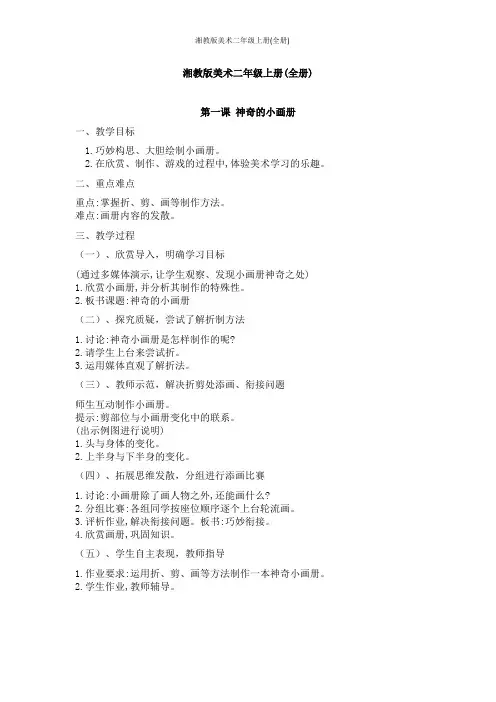 湘教版美术二年级上册(全册)