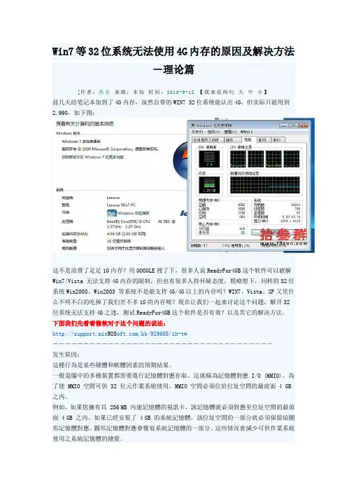 Win7等32位系统无法使用4G内存的原因及解决方法