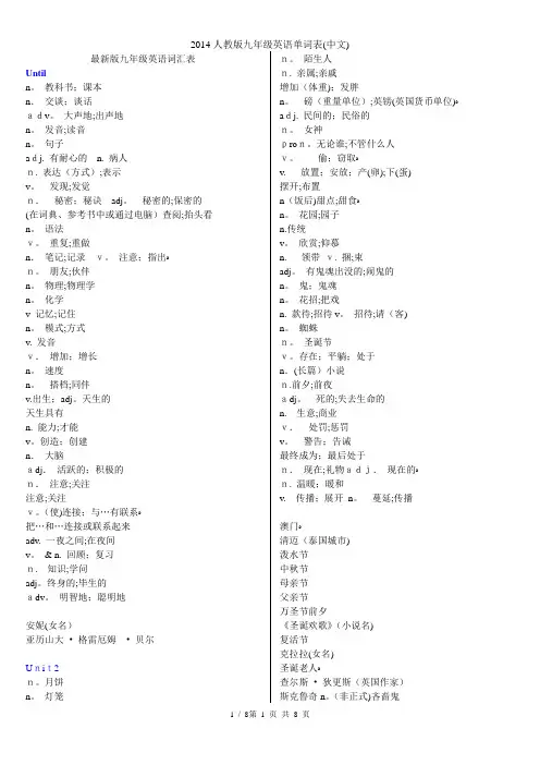 人教版九年级英语单词表(中文)