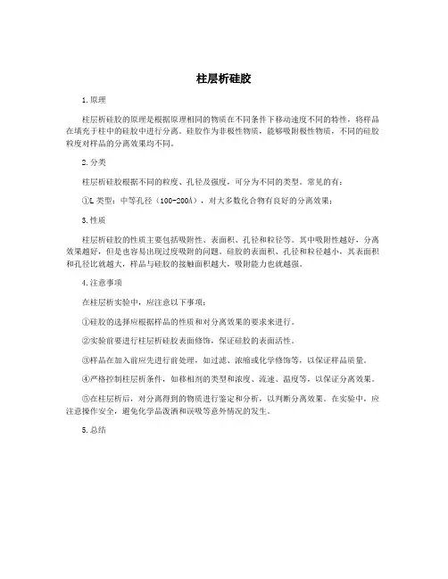 柱层析硅胶