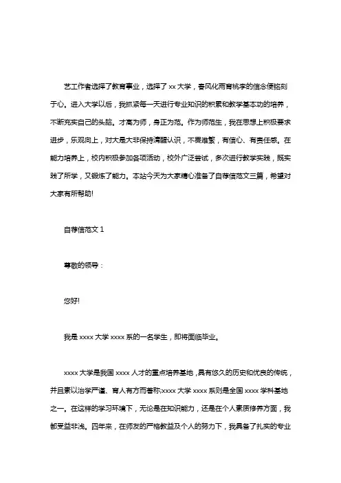 自荐信范文三篇word版