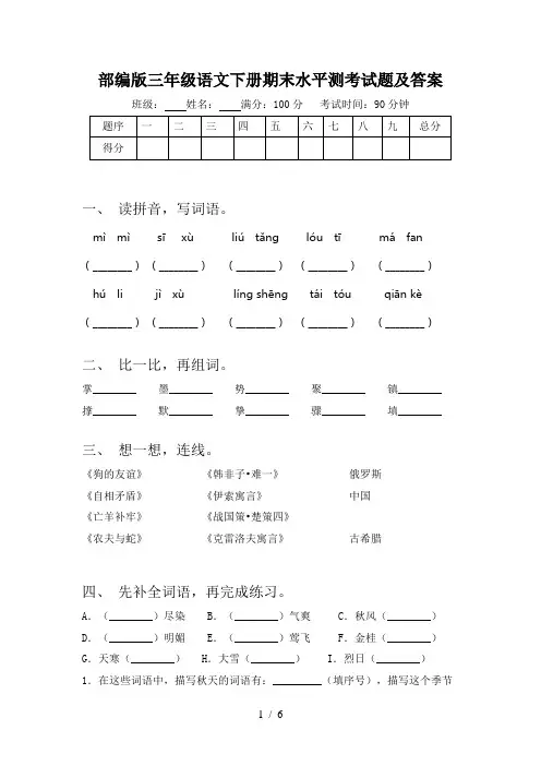 部编版三年级语文下册期末水平测考试题及答案