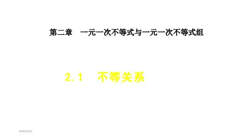 北师大版八年级数学下册第二章一元一次不等式与一元一次不等式组PPT课件全套