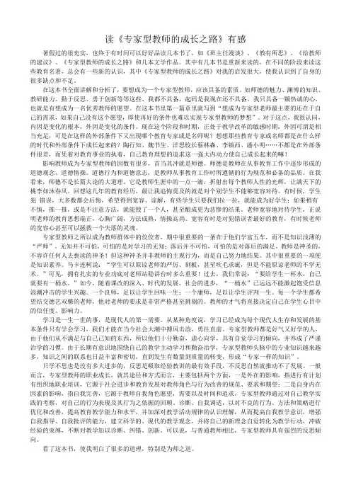 读专家型教师的成长之路
