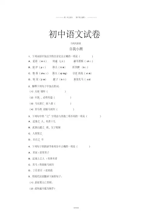 人教版七年级上册语文30寓言四则(含答案)