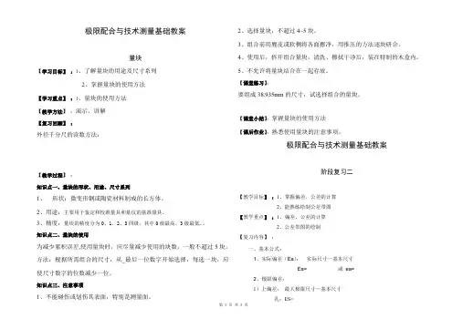 极限配合与技术测量基础教案(量块)