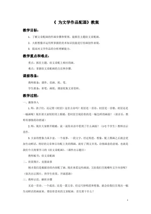人美版九年级美术下册  为文学作品配画教案