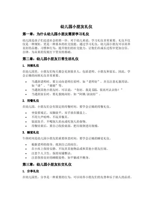 幼儿园小朋友礼仪文案