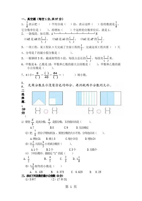 五年级上册数学试题-第5单元分数的意义 单元测试北师大版