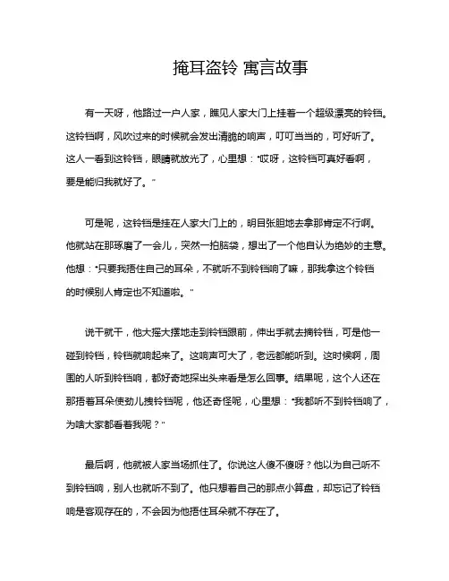 掩耳盗铃 寓言故事