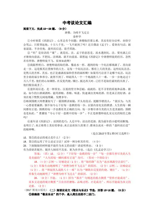 中考语文试卷  议论文阅读(含答案)