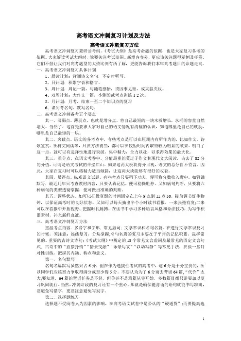 高考语文冲刺复习计划及方法-(1)