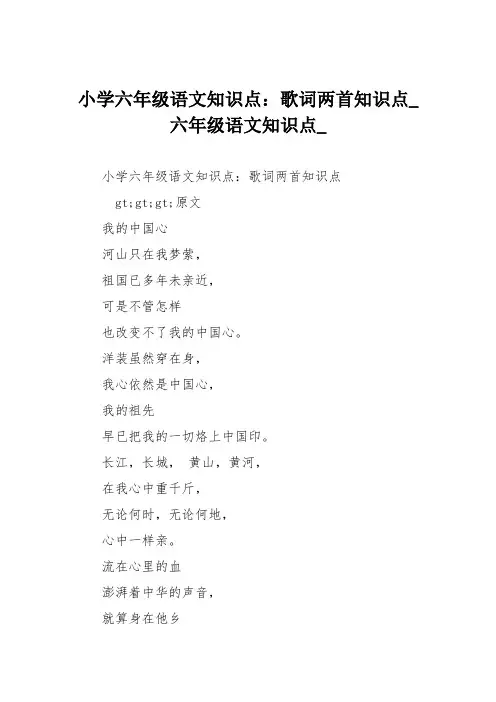 小学六年级语文知识点：歌词两首知识点